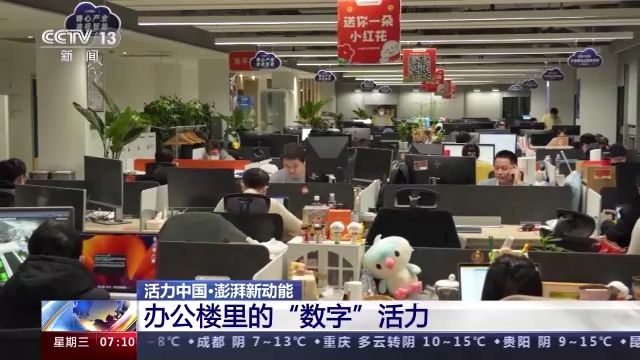 活力中國丨在數字化浪潮中感受中國經濟活力